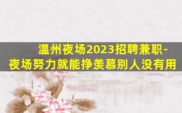 丽江酒吧招聘